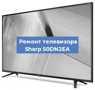 Замена светодиодной подсветки на телевизоре Sharp 50DN2EA в Перми
